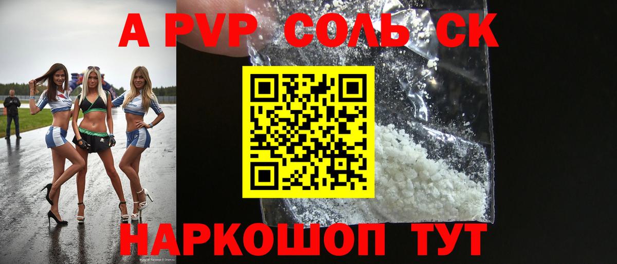 A-PVP Crystall Ковров
