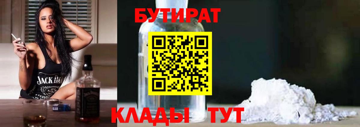 Бутират оксана  Вход с VPN  Ковров 