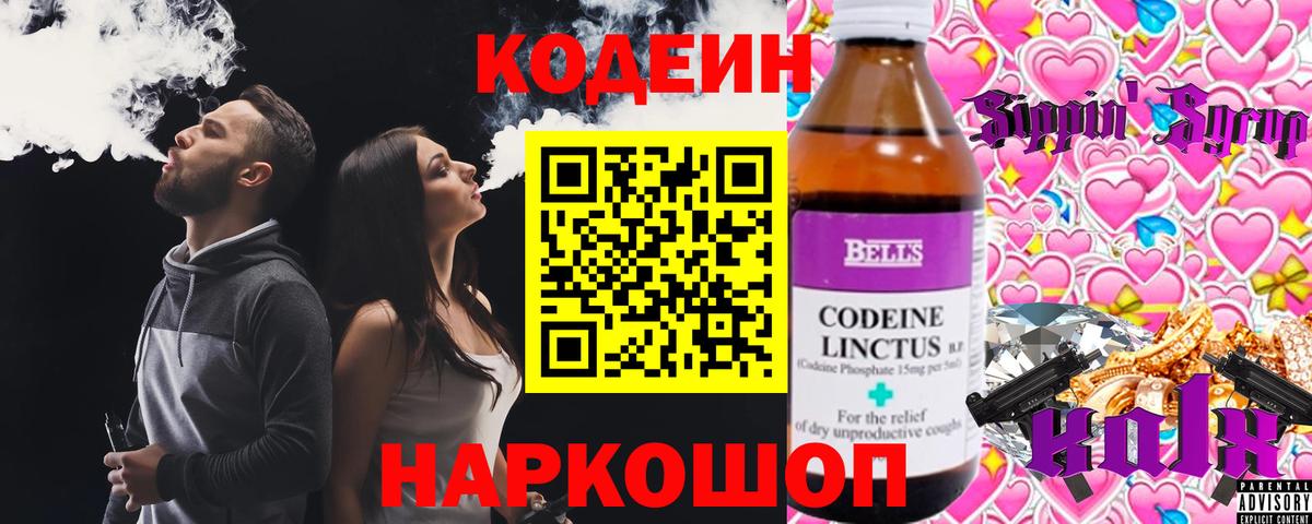 Кодеиновый сироп Lean напиток Lean (лин)  Codein напиток Lean (лин)  Ковров  Вход с VPN 