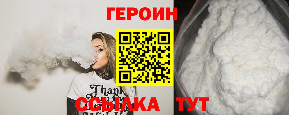ГЕРОИН VHQ Ковров