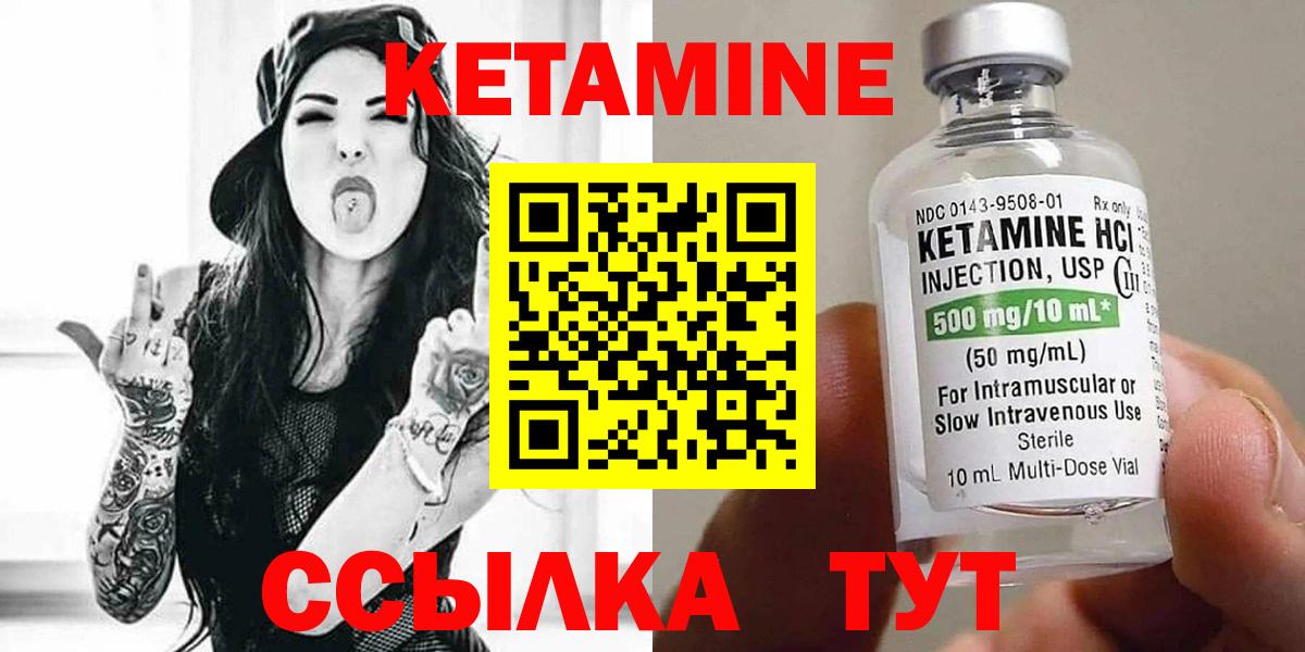 Кетамин ketamine Ковров