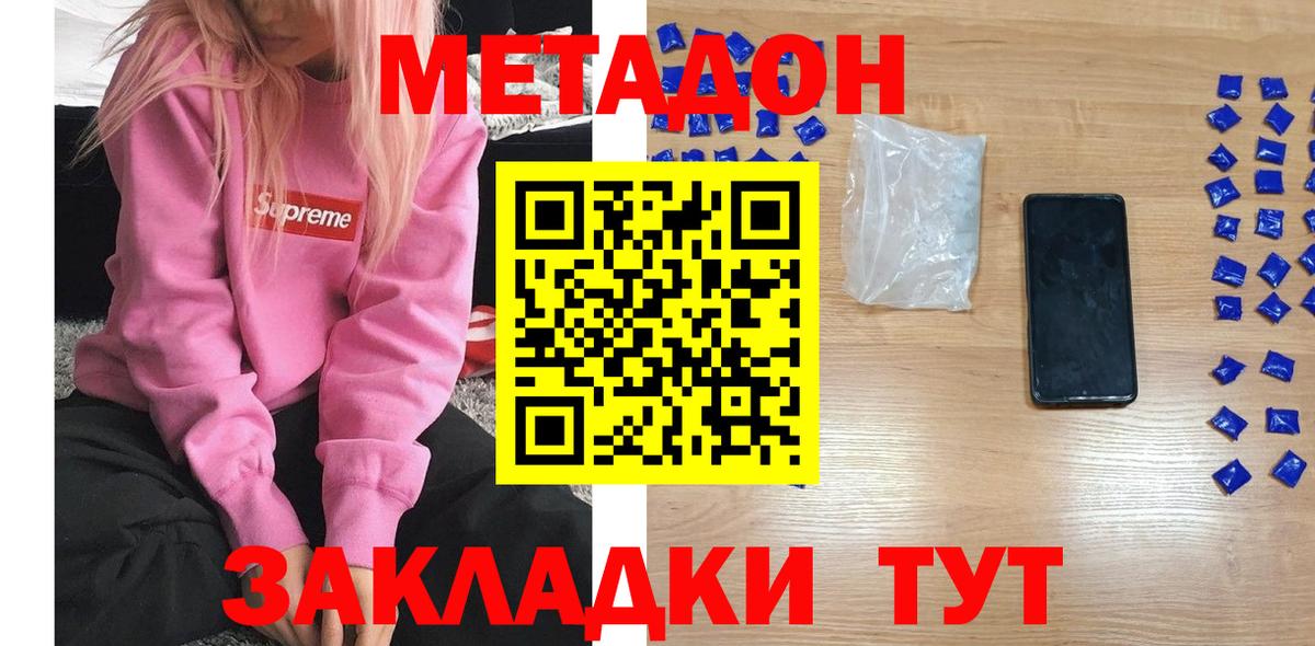 Метадон белоснежный Ковров